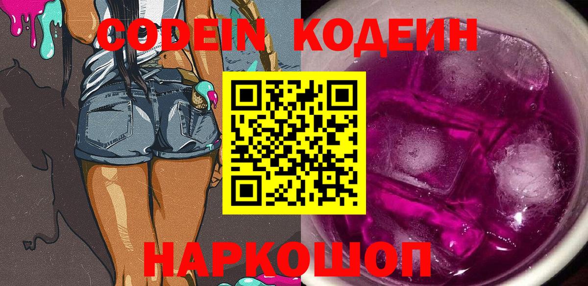 Кодеиновый сироп Lean Purple Drank Октябрьский