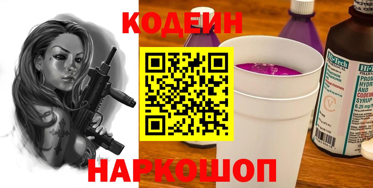 Кодеиновый сироп Lean напиток Lean (лин)  Вход с VPN  Октябрьский 